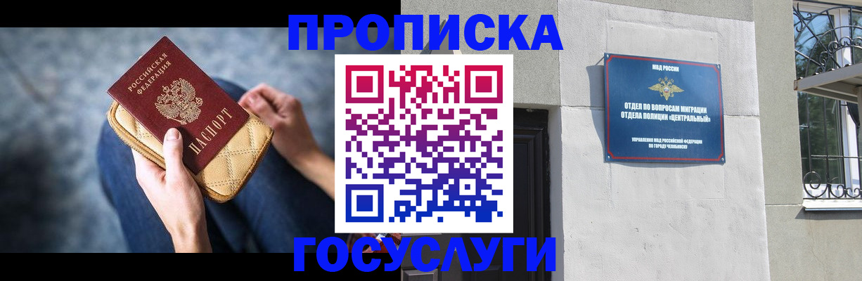 прописка регистрация в Шарыпово